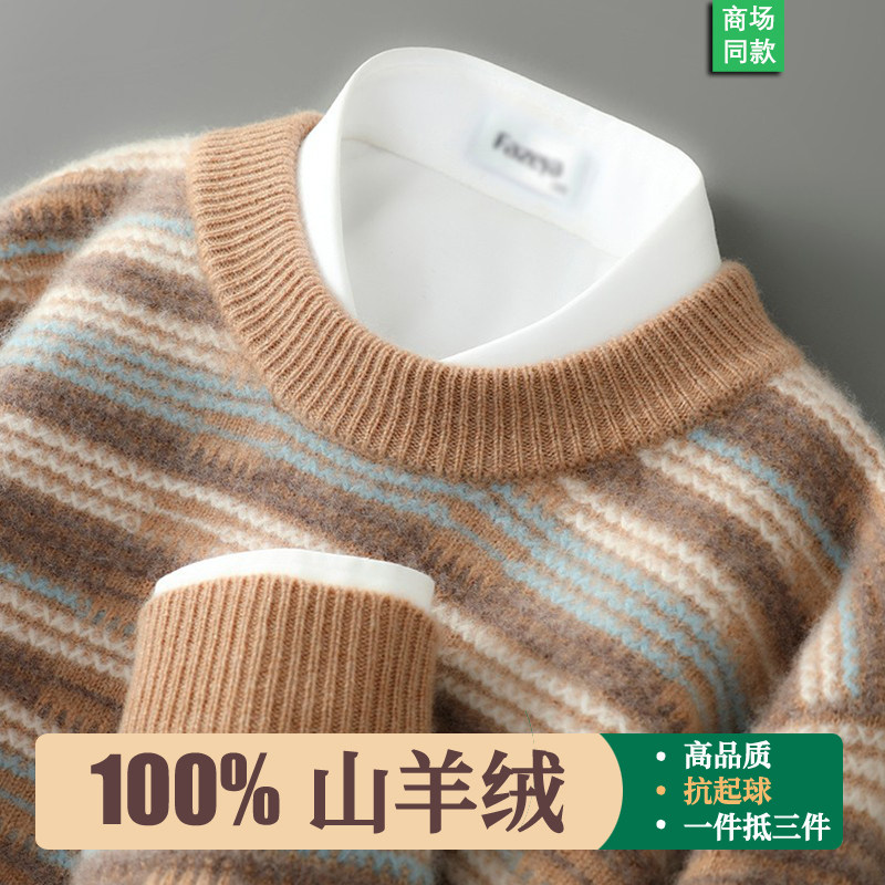 鄂尔多斯市拼色加厚100%羊绒衫男宽松圆领毛衣男羊绒针织打底衫