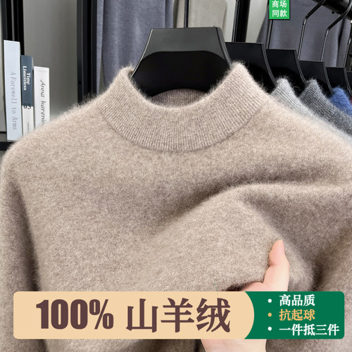 100%纯山羊绒男士半高领保暖毛衣