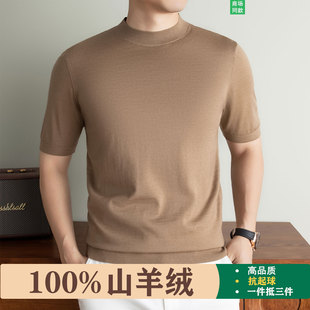 鄂尔多斯市纯色羊绒中青年短袖针织衫男秋薄款休闲半高领软糯针织