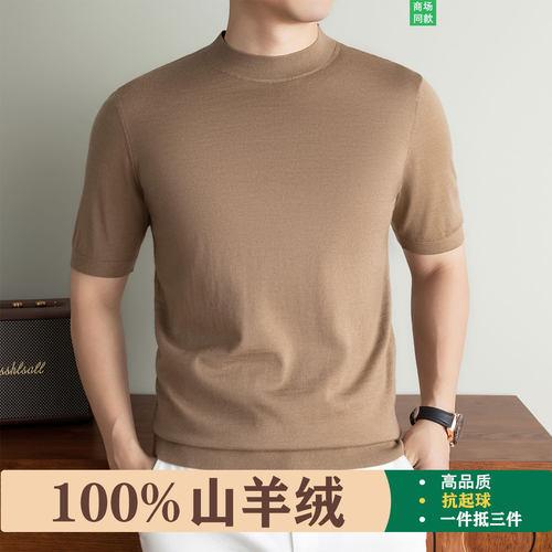 羊绒男短袖半高领休闲软糯针织