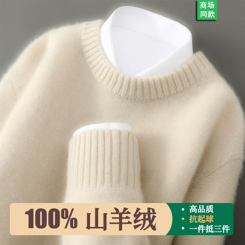 鄂尔多斯市加厚山羊绒衫男士圆领针织羊毛衫秋冬中青年打底衫潮流