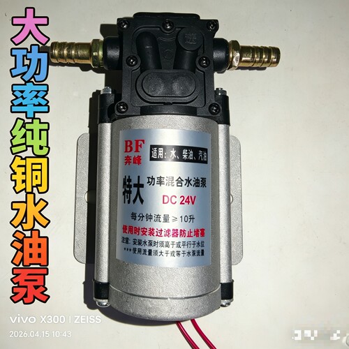 奔峰淋水器水泵货车挂车24V12V增压泵电动抽水泵刹车自吸泵淋水器