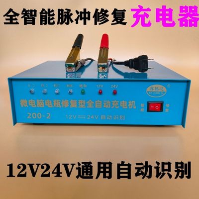 汽车摩托车电瓶充电器12V24V通用型微电脑全自动智能修复型充电机