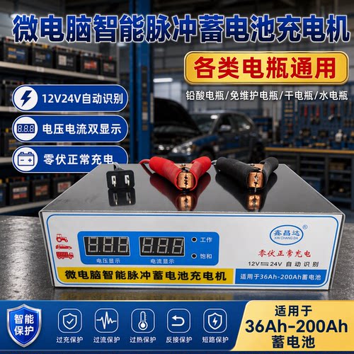 鑫昌达汽车电瓶充电器智能快充
