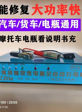 汽车电瓶充电器12V24Vv24v修复智能大功率充电机蓄电池快速通用型