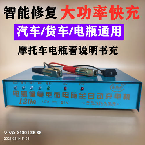 全自动通用型汽车电瓶充电器
