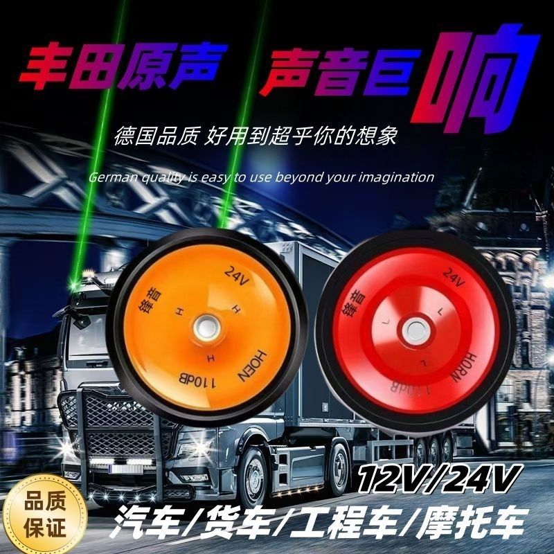 丰田汽车电喇叭超响12V通用高低音防水摩托车新能源车小货车鸣笛