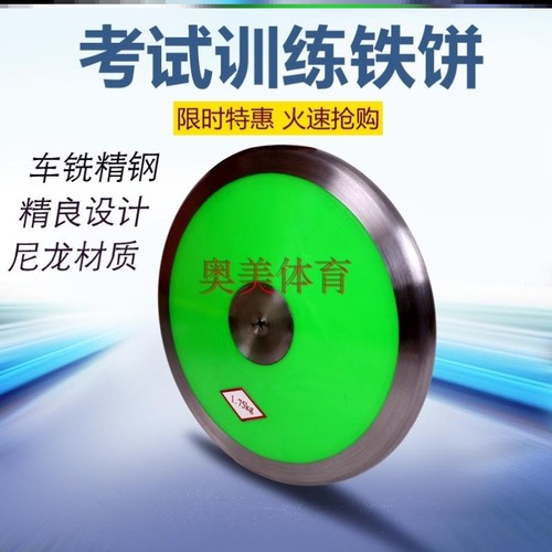 学校器材田径比赛铁饼木质实心铁饼尼龙铁饼橡胶饼中考男女