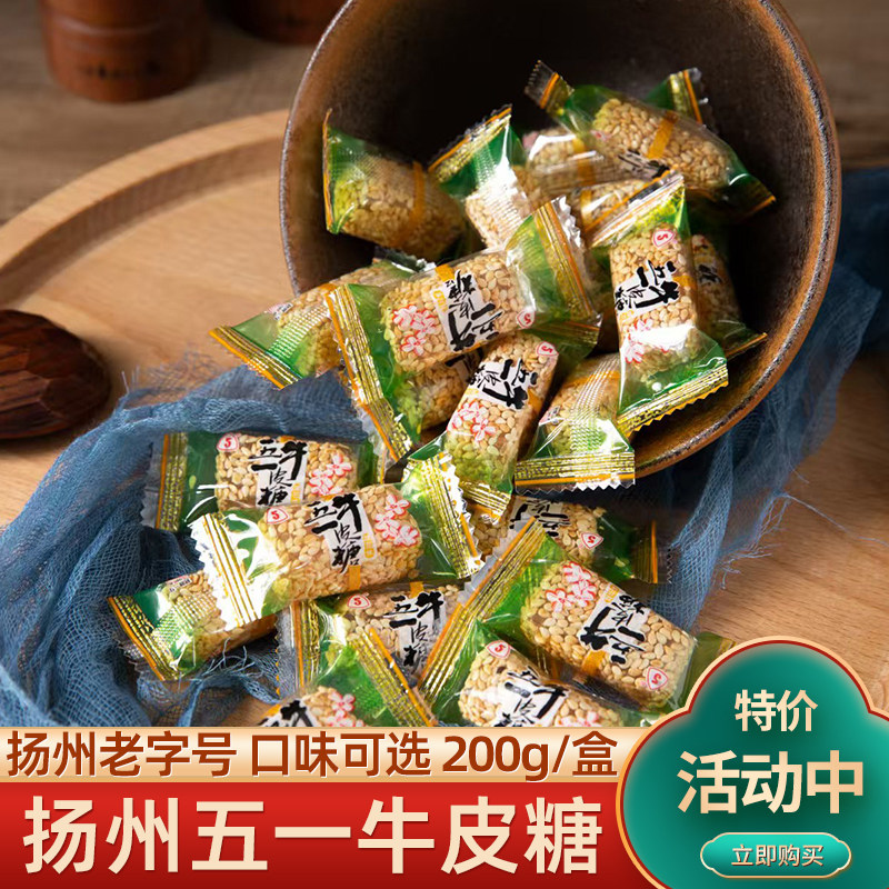 扬州特产五一盒装牛皮糖200g果仁果味黑芝麻桂花多口味休闲零食