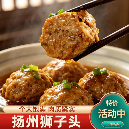 扬州狮子头盒装红烧狮子头红烧马蹄蟹粉四喜丸子半成品淮扬菜240g