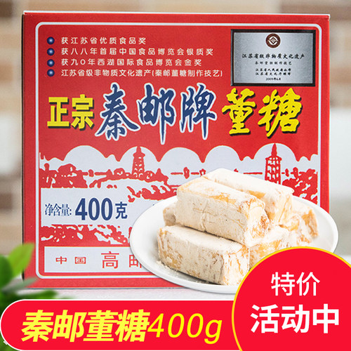 江苏扬州高邮特产正宗400g董糖