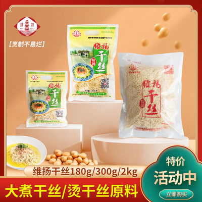 维扬干丝180g/300g/2kg多种规格