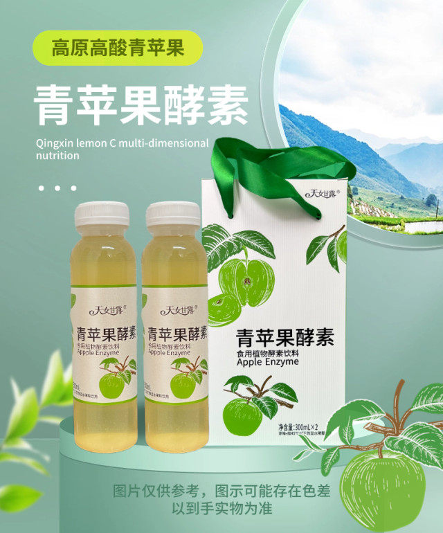 云南人本青苹果酵素天女甘露酵素一套2瓶300ml每瓶