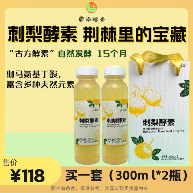 云南人本刺梨酵素天女甘露酵素一套两瓶300ml*2