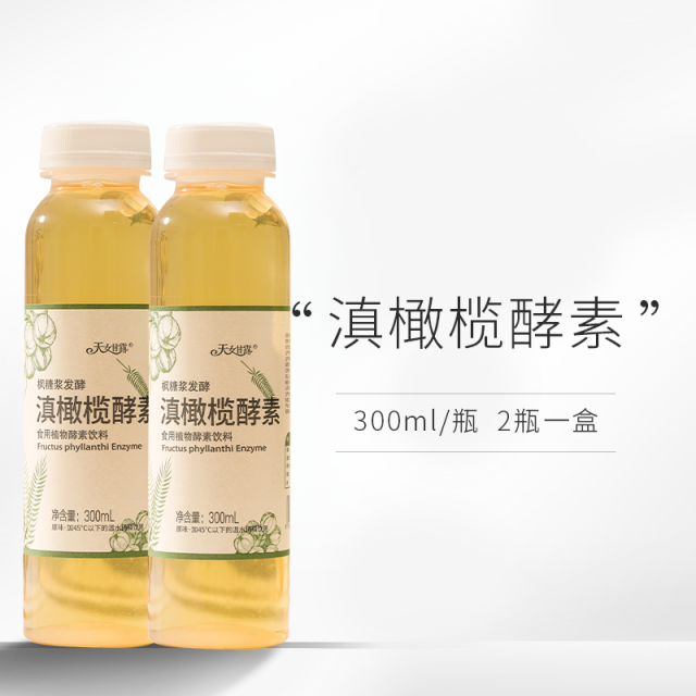 云南人本滇橄榄酵素天女甘露酵素一套两瓶300ml*2