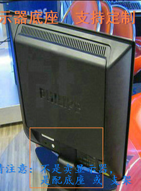 适用 TCL L22N8 T27M6CG 显示器底座支架 底盘  立柱 原型号品牌