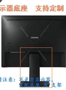 华硕 VA229N  液晶显示器底座支架底盘立柱 原型号品牌同款同尺寸