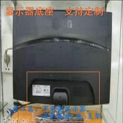 LG 27EA33VA  液晶显示器底座支架底盘立柱 原型号品牌同款挂架