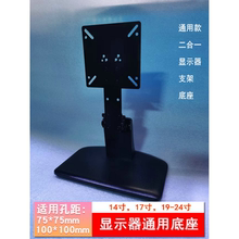 14-27寸电脑显示器通用底座支架适用 华硕VE276 四个螺丝安装固定