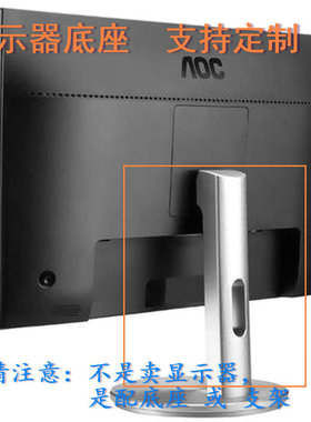 戴尔SP2418H 液晶显示器底座支架底盘立柱 原型号品牌同款挂架