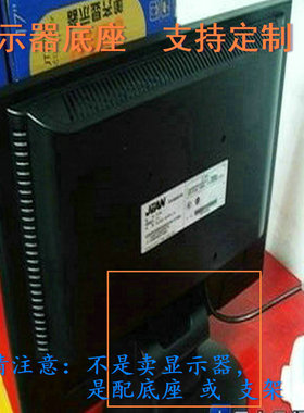 适用 松人D240S T270AF 显示器底座支架 底盘  立柱 原型号品牌同