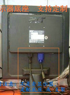 适用 HP 2011X V185W 液晶显示器底座支架 底盘  立柱 原型号品牌