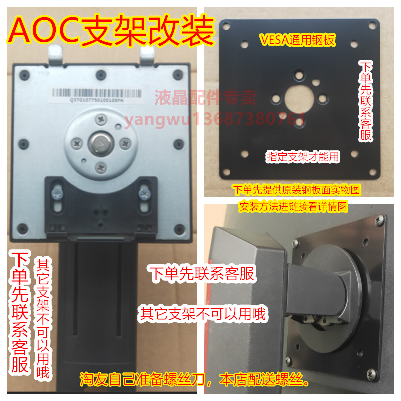 10-31 显示器支架底座AOC小金刚显示器底座支架改装C24G2 C24G1 C