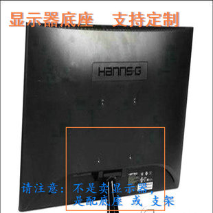 戴尔 E2014HF 液晶显示器底座支架底盘立柱 原型号品牌同款挂架