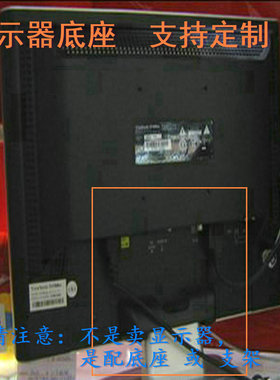 适用 华硕 VE208T VX279 显示器底座支架 底盘  立柱 原型号品牌