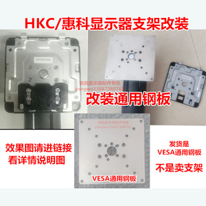 10-31 显示器支架底座HKC惠科液晶底座支架改装P272U/P272U P/MB2