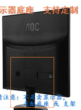 适用 易美逊 H919W H702 显示器底座支架 底盘  立柱 原型号品牌