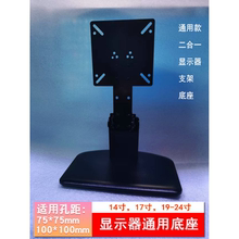 14-27寸电脑显示器通用底座支架适用 华硕VP249 四个螺丝安装固定