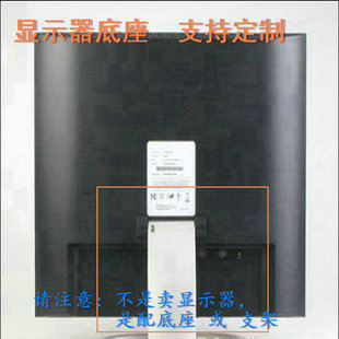 华硕 VP228N 液晶显示器底座支架底盘立柱 原型号品牌同款挂架