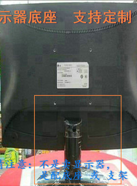 适用 宏基 G235H KG251Q 显示器底座支架 底盘  立柱 原型号品牌