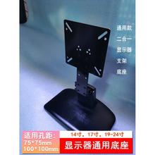 14-27寸电脑显示器通用底座支架 适用 AOC I2769V 四个螺丝安装