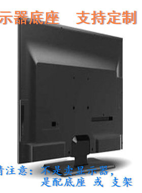 适用 HP E223 W1907 液晶显示器底座支架 底盘  立柱 原型号品牌