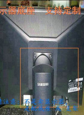 适用 方正 F191W FD881 显示器底座支架 底盘  立柱 原型号品牌同