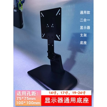 14-27寸电脑显示器通用底座支架适用 华硕VA209 四个螺丝安装固定