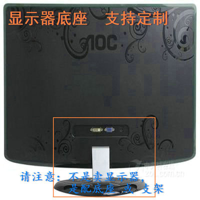适用 HKC MB21S1 MB27V7 显示器底座支架 底盘  立柱 原型号品牌