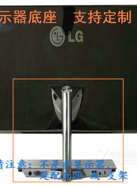 适用 翔野E2400 SJ240K5 显示器底座支架 底盘  立柱 原型号品牌