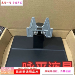 联想TE22-11 TE22-14 A21215EF3 V2225s V2235s TE22-10底座 支架