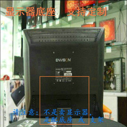 适用 冠捷 E2252V I2369V 液晶显示器通用万能底座10CM支架挂架