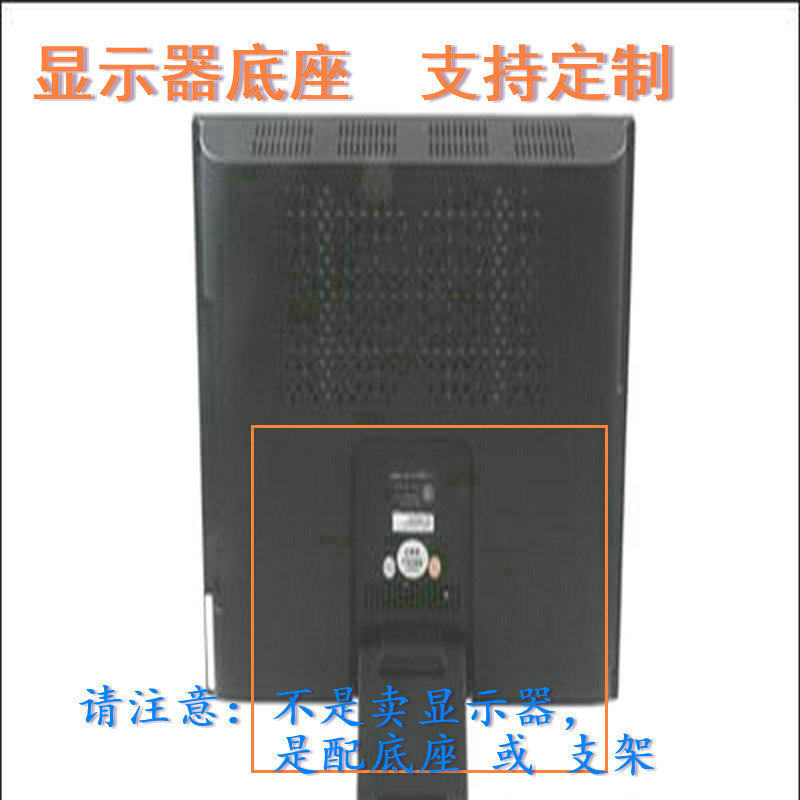 飞利浦 206V6Q 液晶显示器底座支架底盘立柱 原型号品牌同款挂架
