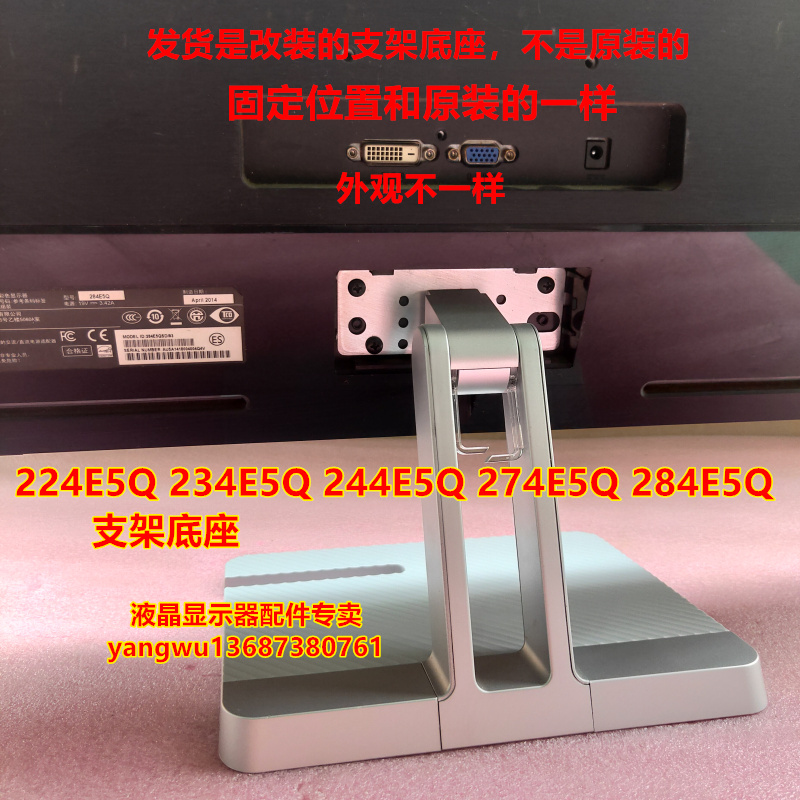 10-31显示器支架底座飞利浦显示器224E5Q/234E5Q/244E5Q/274E5Q/