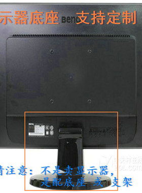 适用 三色 237em M2796E 显示器底座支架 底盘  立柱 原型号品牌
