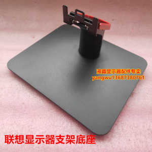 10-31 显示器支架底座全新原装联想TE20-10 TE20-11 TE20-14 L20-