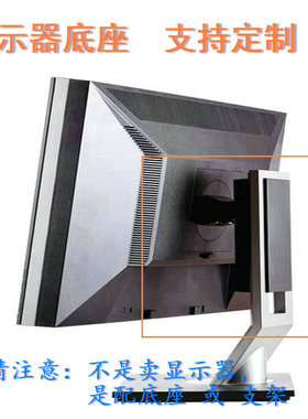 戴尔 U2312HMT 液晶显示器底座支架底盘立柱 原型号品牌同款挂架