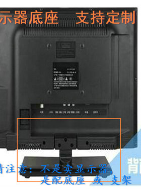 适用 惠普 27ER F191 液晶显示器底座支架 底盘  立柱 原型号品牌