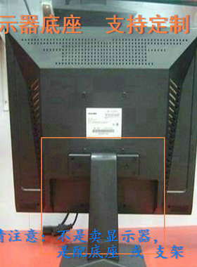 冠捷 CQ27G1 液晶显示器底座支架底盘立柱 原型号品牌同款同尺寸