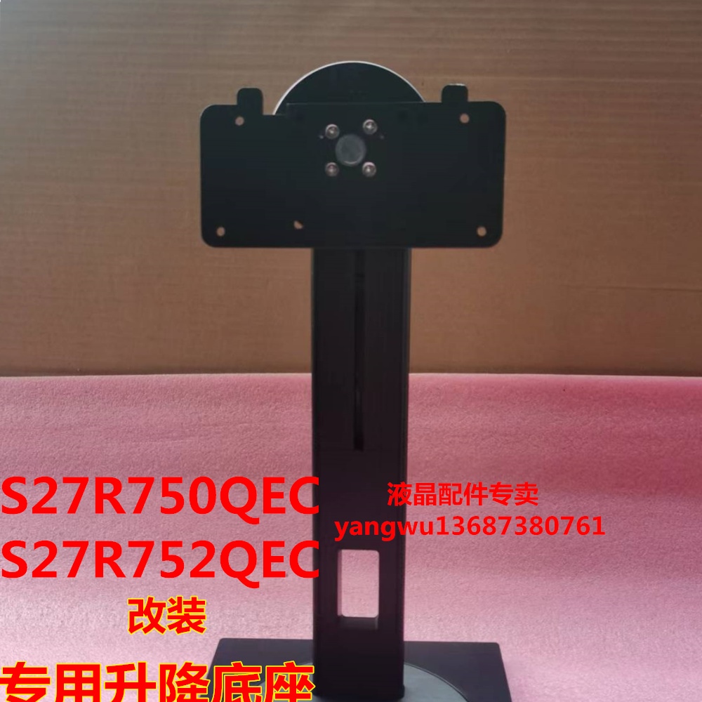 10-31 显示器支架底座三星space S27R750/752QEC  改VESA 升降旋